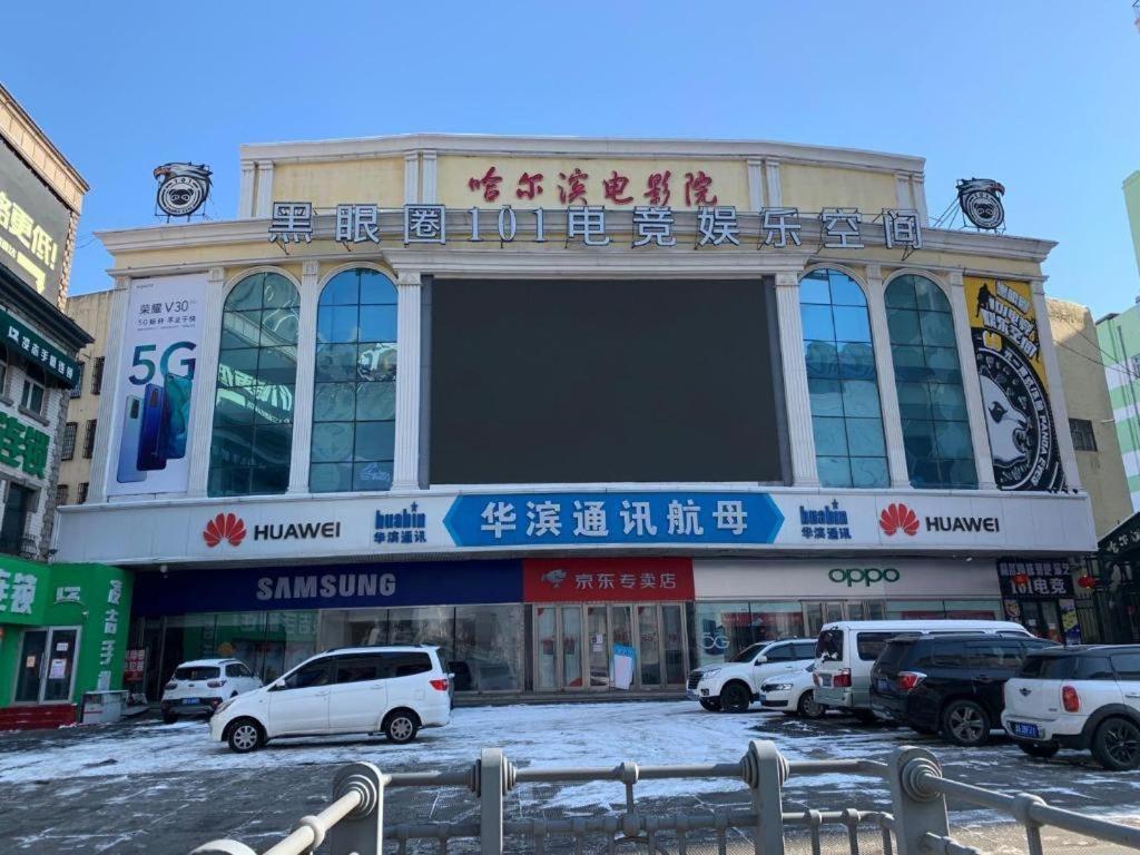 和颐至尚酒店哈尔滨火车站邮政广场秋林店 外观 照片